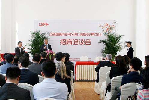 成都高新綜保區(qū)進口食品交易中心落成