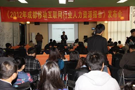 國內首份移動互聯(lián)網(wǎng)人力資源報告發(fā)布