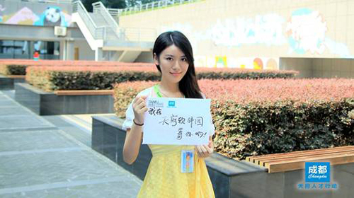 成都高新區(qū)數(shù)十家企業(yè)曬“等你體”迎求職季