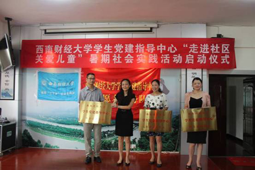 西南財(cái)經(jīng)大學(xué)12名學(xué)生走進(jìn)溫江社區(qū) 開(kāi)展義務(wù)支教活動(dòng)