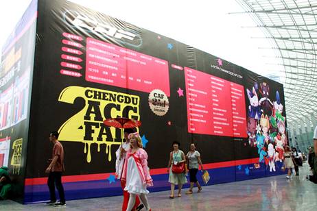第二屆成都卡弗(CAF)動漫游戲展開幕