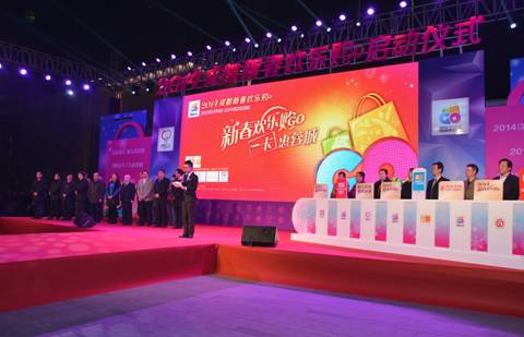 2014成都新春歡樂(lè)購(gòu)啟動(dòng) 四大活動(dòng)迎新年