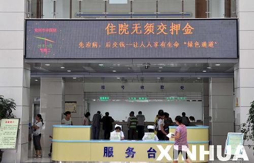 山東濟寧33家醫(yī)療機構(gòu)試點“先看病后付費”