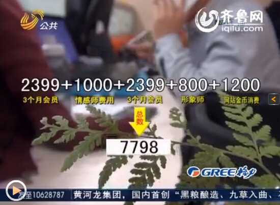 聊城男子網(wǎng)上相親談對象 花了8000元人都沒見到
