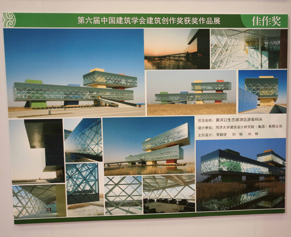 國際建筑設(shè)計大獎賽獲獎作品展在威海舉行