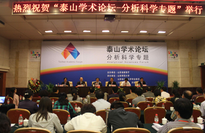 “泰山學(xué)術(shù)論壇——分析科學(xué)專題”在濟(jì)南舉辦
