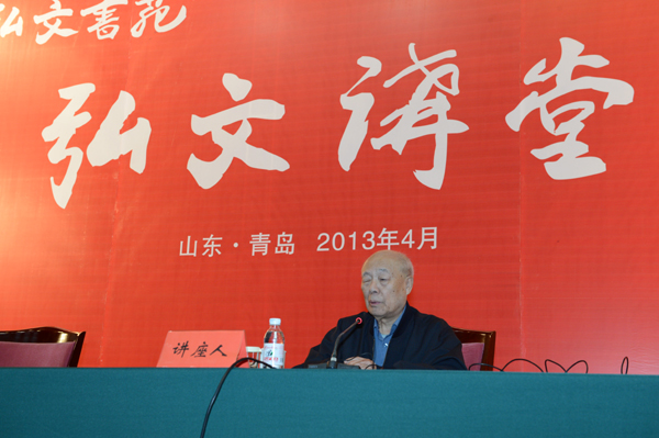 老師，您好——寫在歐陽中石先生為首青弘文書苑成立揭牌之際