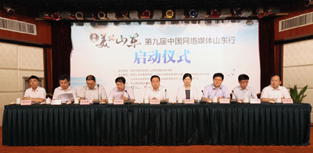 “聚焦美麗山東——第九屆中國(guó)網(wǎng)絡(luò)媒體山東行”正式啟動(dòng)