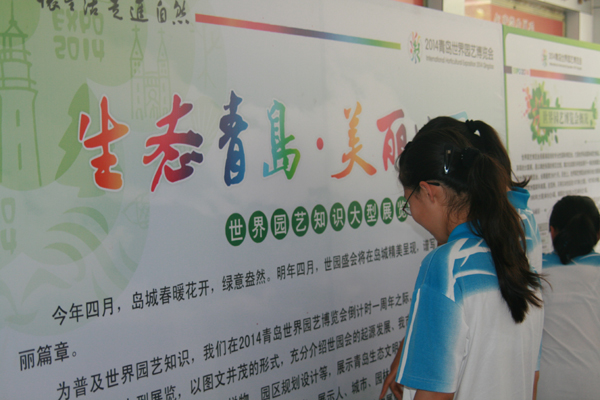 青島世園知識宣傳教育活動啟動