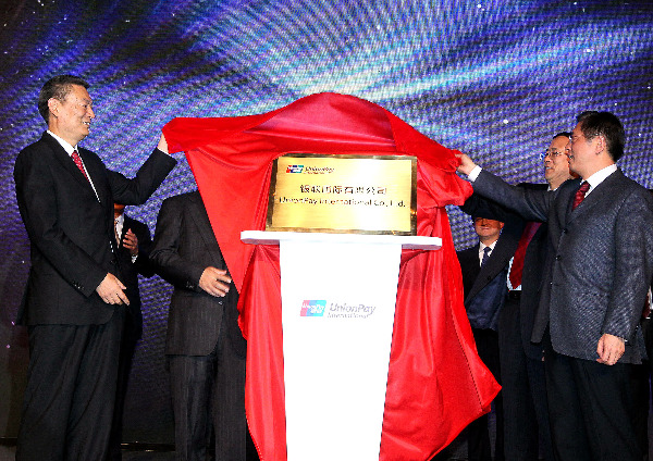 中國(guó)銀聯(lián)成立銀聯(lián)國(guó)際子公司