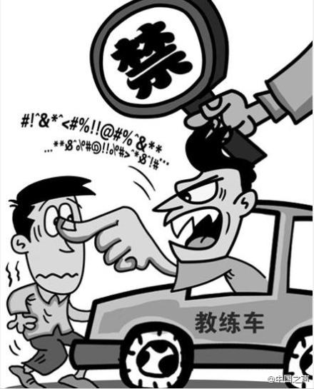 駕校培訓(xùn)推新規(guī) 罵學(xué)員教練要扣分
