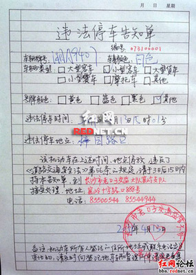 警車停在禁停區(qū) 血性網(wǎng)友為其貼上