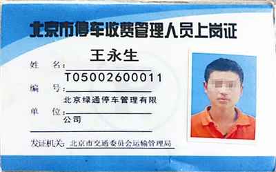 停車，難以捉摸的“黑收費(fèi)” 圖