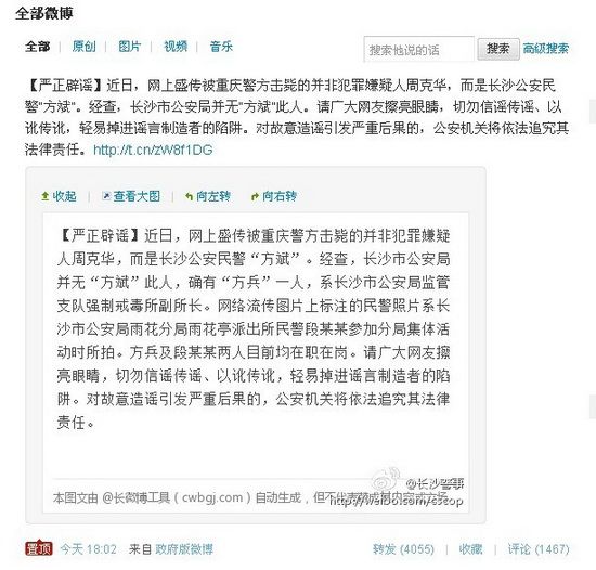 長沙警方辟謠周克華被頂包 網(wǎng)傳民警查無此人