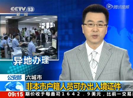 北京等6市9月起為外地戶籍人員辦理出入境證件