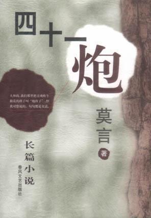 盤點莫言十部經(jīng)典作品 關(guān)注文學意義 超越獲獎之爭