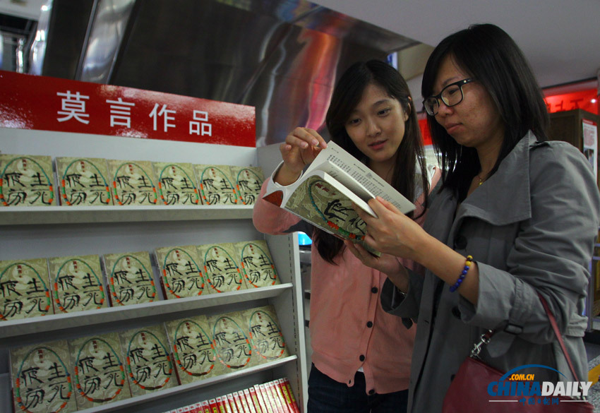 莫言獲得2012年諾貝爾文學(xué)獎 作品賣斷貨