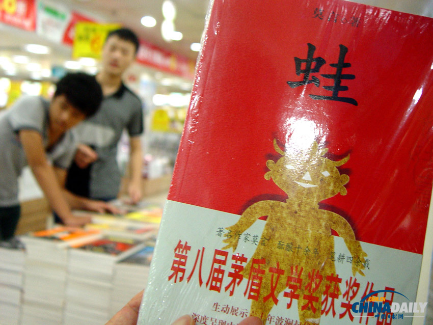 莫言獲得2012年諾貝爾文學(xué)獎 作品賣斷貨