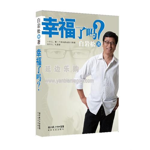 莫言你幸福嗎？ 于丹楊瀾等名家說(shuō)