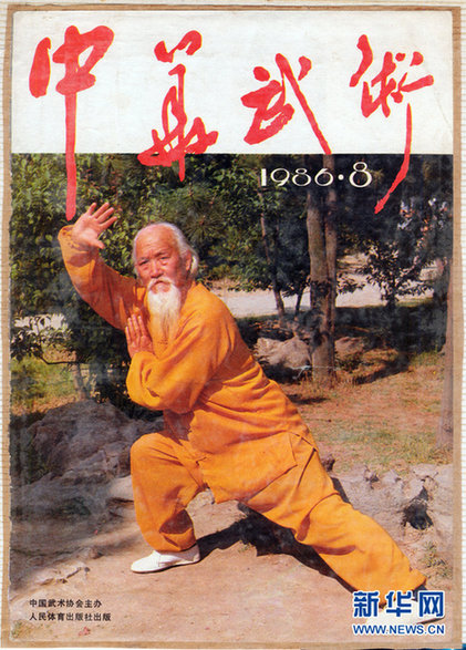 “長江大俠”呂紫劍去世 曾與霍元甲、杜心武并稱清末民初三大俠客