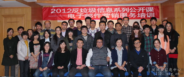 2012反垃圾信息公開課之郵件營銷正式開課