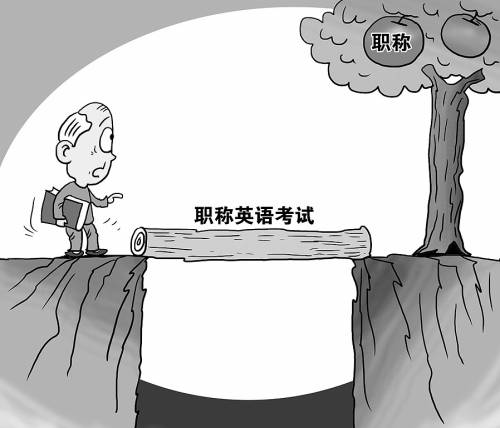 著名作家苦戰(zhàn)職稱考試12年終沒(méi)過(guò)關(guān)引發(fā)社會(huì)關(guān)注