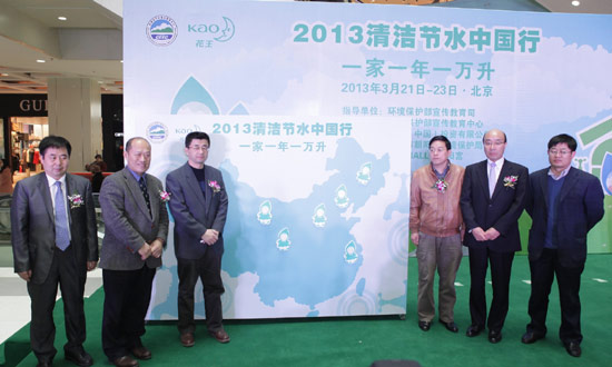 “2013清潔節(jié)水中國(guó)行 一家一年一萬(wàn)升”宣傳活動(dòng)在京啟動(dòng)
