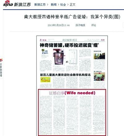 博導四語種登征婚廣告 辭藻華麗被稱征婚style