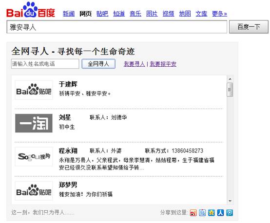 百度上線“全網(wǎng)尋人平臺” 尋找每一個生命奇跡