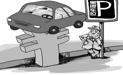 停車遭遇“收費(fèi)亂象” 收費(fèi)標(biāo)準(zhǔn)不統(tǒng)一隨口要價(jià)