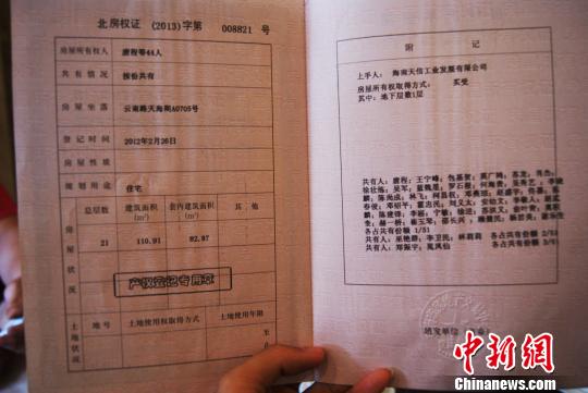 廣西北海驚現(xiàn)“最牛房產(chǎn)證” 44人共一房(組圖)