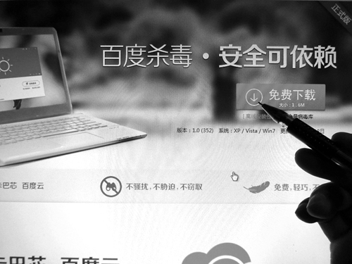 百度昨發(fā)布免費殺毒軟件