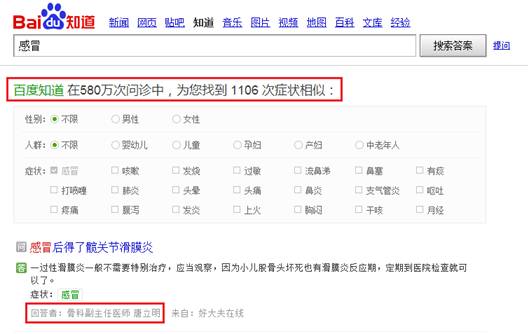 大數(shù)據(jù)讓就醫(yī)更準(zhǔn)確 百度首推“醫(yī)前智能問(wèn)診平臺(tái)”