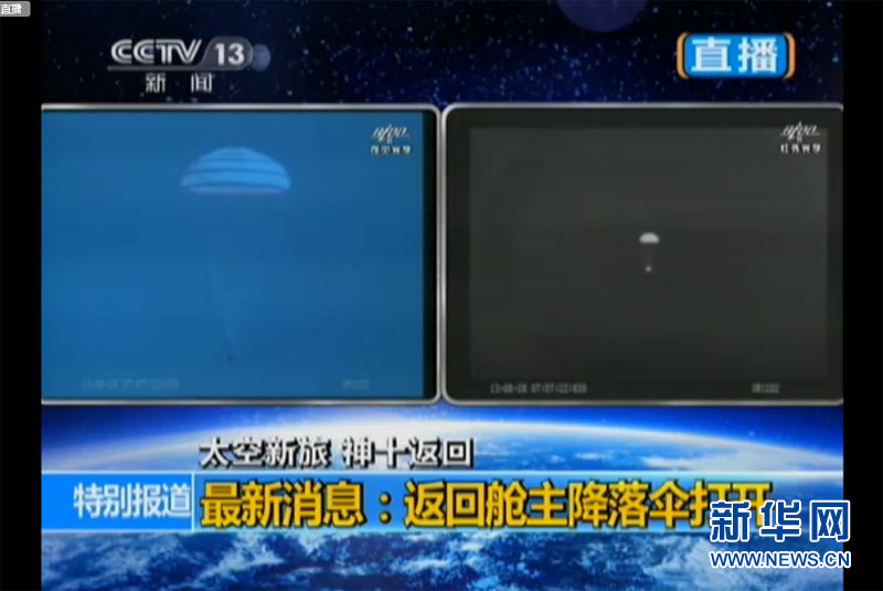 神舟十號(hào)載人飛船成功返回