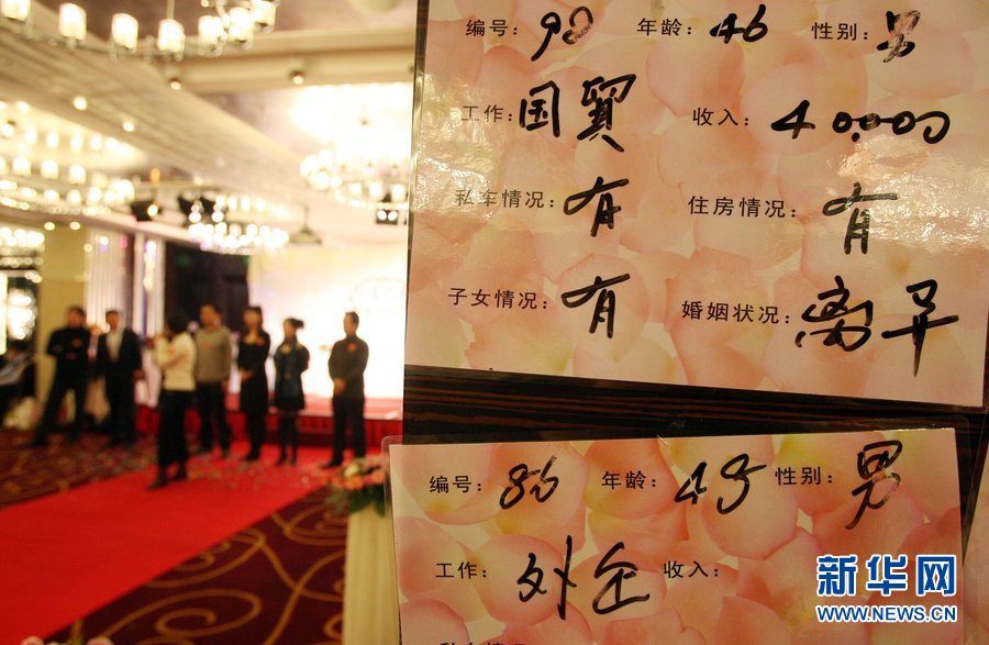 富豪相親如選妃 處子身家務(wù)勤形象佳