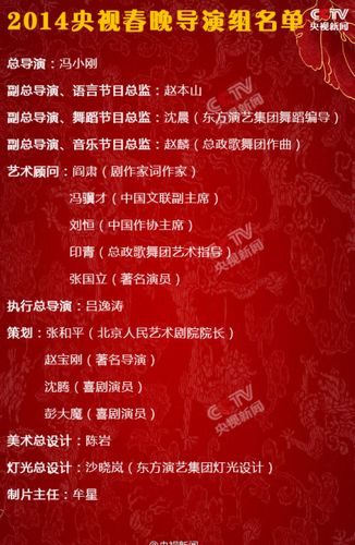 馮小剛擔(dān)任央視春晚總導(dǎo)演 趙本山任語言節(jié)目總監(jiān)