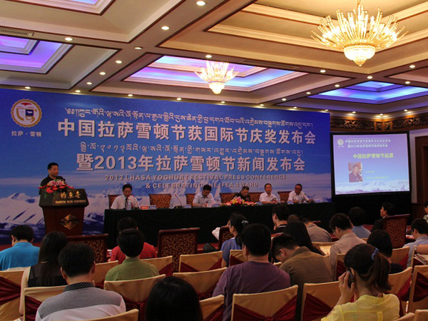 2013年中國拉薩雪頓節(jié)新聞發(fā)布會在京舉行