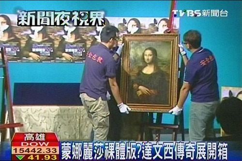 臺(tái)灣舉辦達(dá)芬奇特展 裸體版蒙娜麗莎首曝光(圖)
