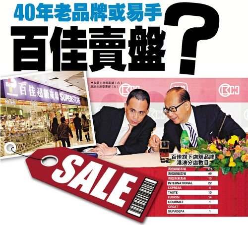 李嘉誠旗下40年老品牌或易手 作價高達155億