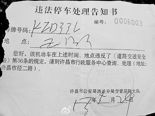 河南:違法停車告知書 不到100字4處錯(cuò)誤