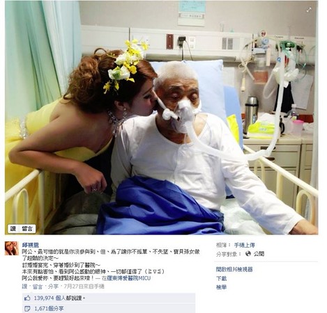 臺灣美女穿婚紗直奔醫(yī)院探視爺爺 網(wǎng)絡(luò)爆紅(圖)