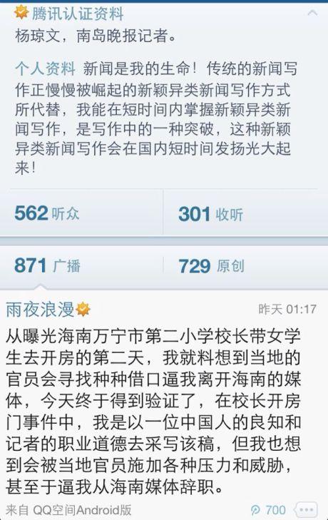 首報“海南校長帶小學(xué)生開房”記者離職 報社確認(rèn)