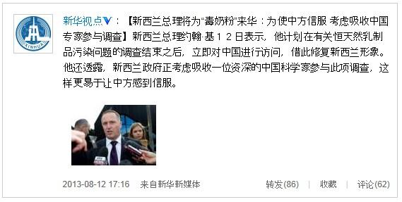 新西蘭總理:考慮吸收中國專家參與乳制品調(diào)查