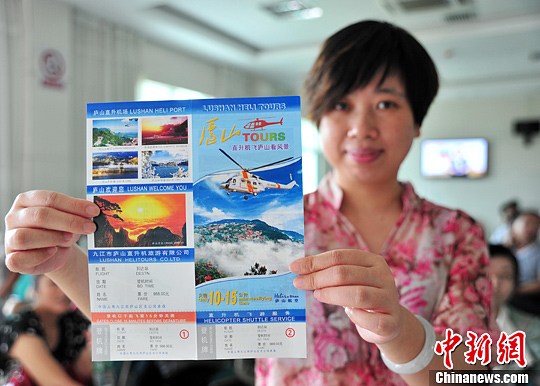 江西廬山觀光直升機(jī)正式投入運(yùn)營(yíng) 可空中看廬山