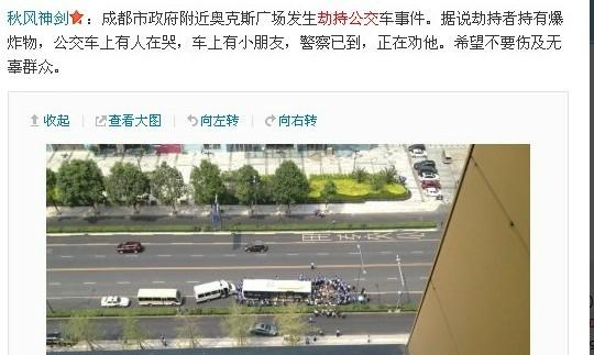 網(wǎng)傳成都發(fā)生劫持公交事件 警方：純屬誤傳(圖)