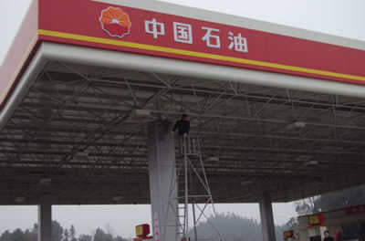 中石油遭遇人事地震 兩天4高管涉嫌違紀(jì)