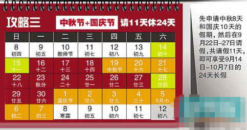 2013年中秋國(guó)慶放假安排 請(qǐng)11天可連休24天(圖)