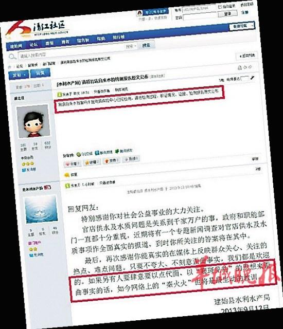 網(wǎng)友問(wèn)水質(zhì)被回復(fù)“秦火火是教訓(xùn)” 官方道歉