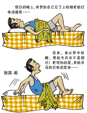 凌亂的“雙節(jié)假”:上3休3上6休1上2休7上5休1