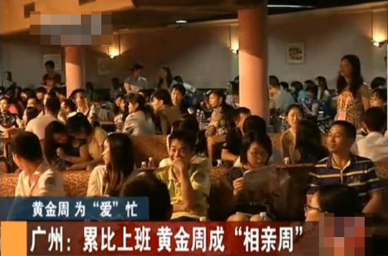 國(guó)慶假期累比上班 黃金周成“相親周”(圖)